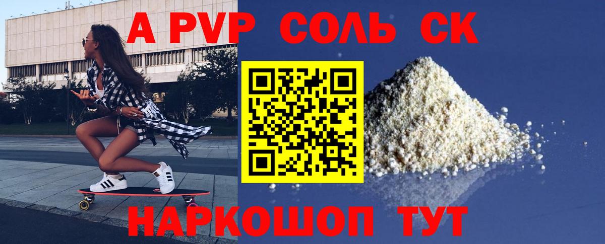 A PVP СК КРИС  Alpha PVP СК  Новосибирск  Alpha-PVP крисы CK  Вход с VPN 