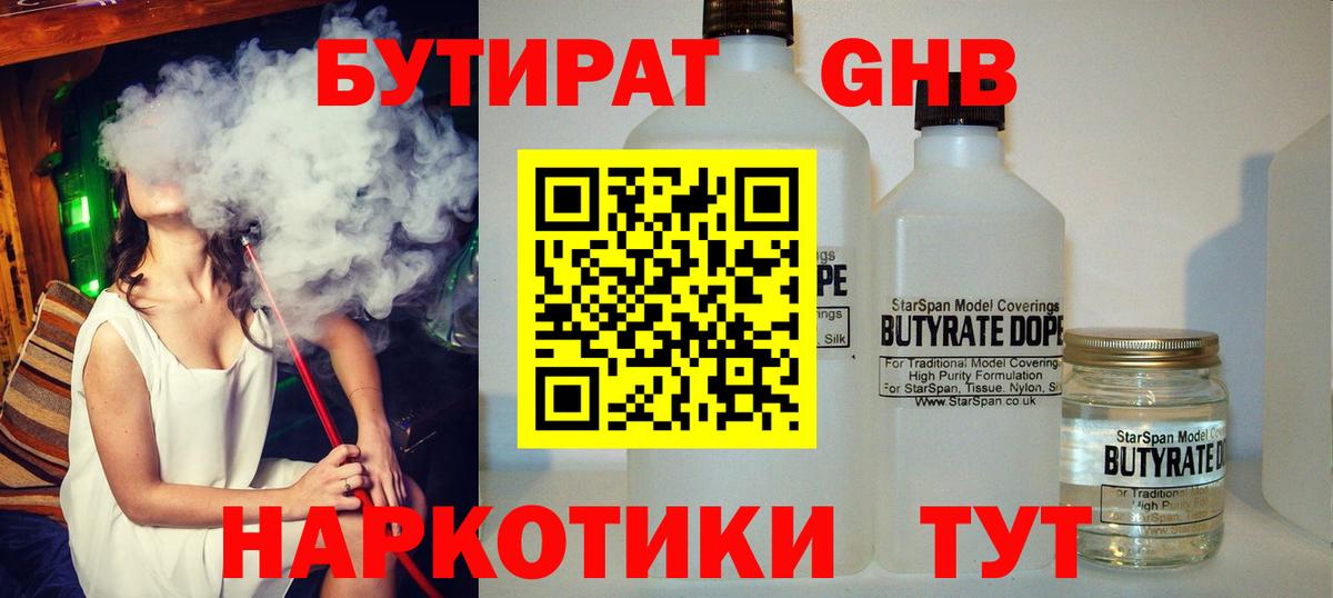 Бутират оксана Новосибирск