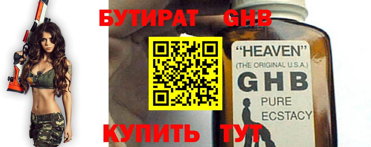 Бутират 1.4BDO  Вход с VPN  Новосибирск 