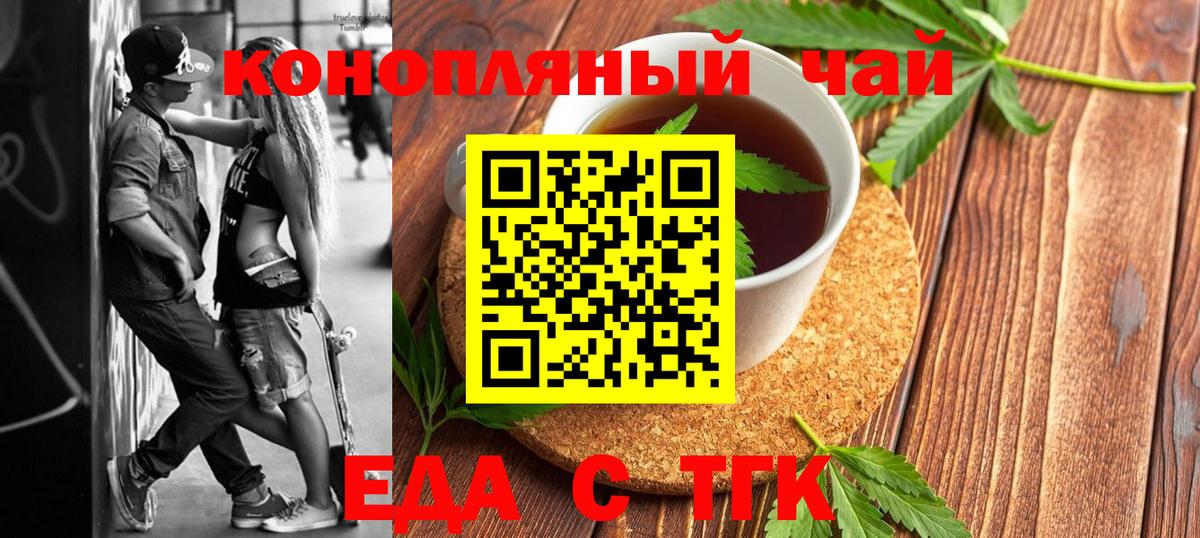 Еда ТГК марихуана Новосибирск