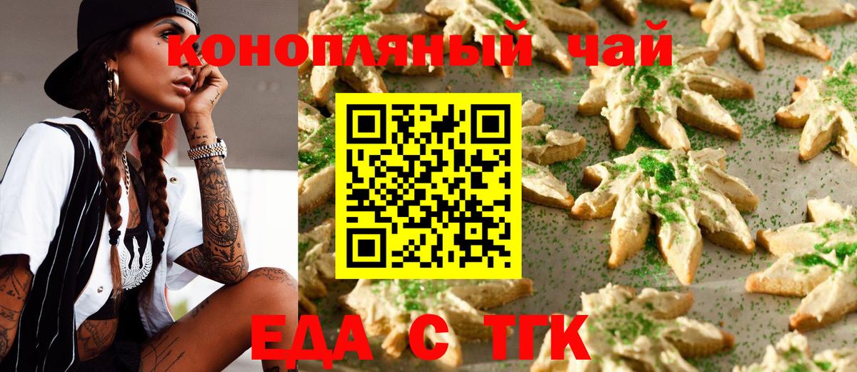 Canna-Cookies марихуана  Вход с VPN  Новосибирск 