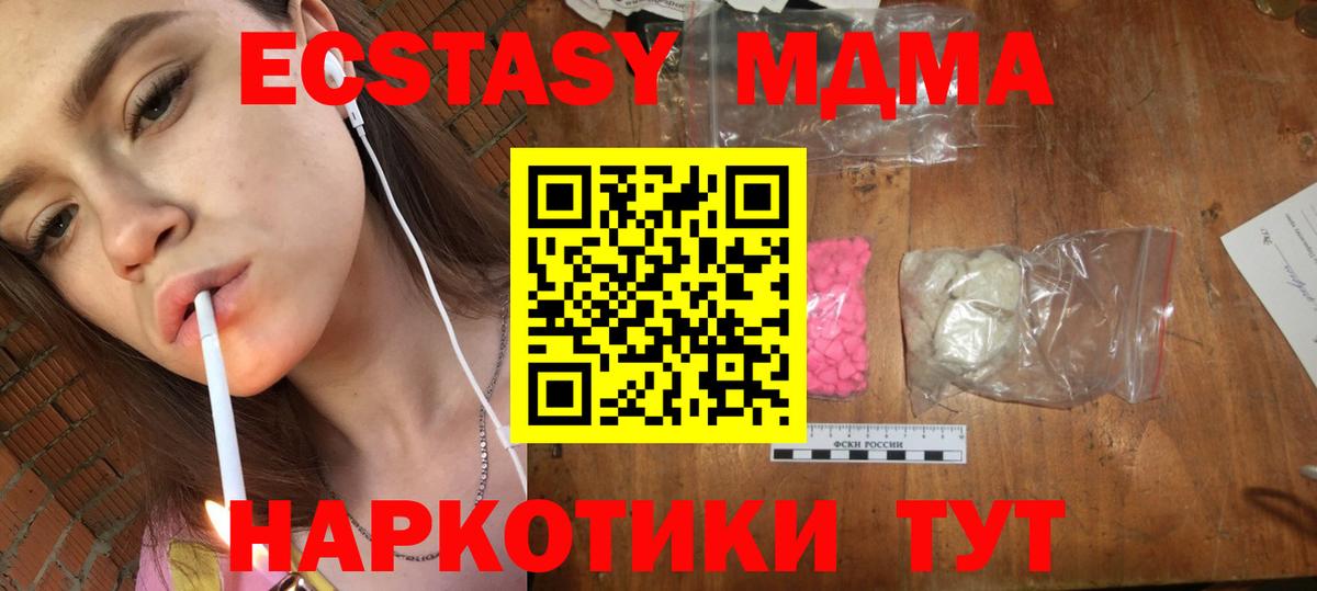 МДМА Molly  МДМА молли  МДМА  Вход с VPN  Новосибирск 