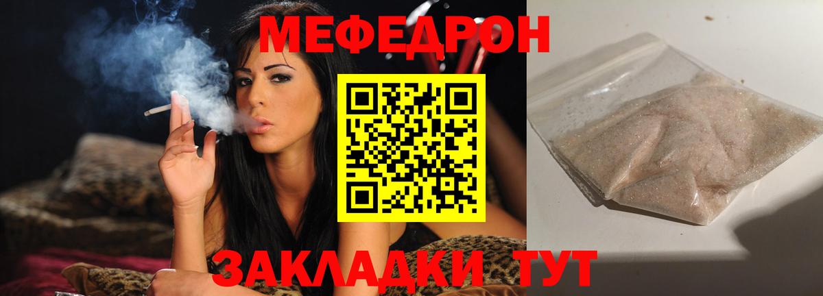 МЕФ кристаллы Новосибирск